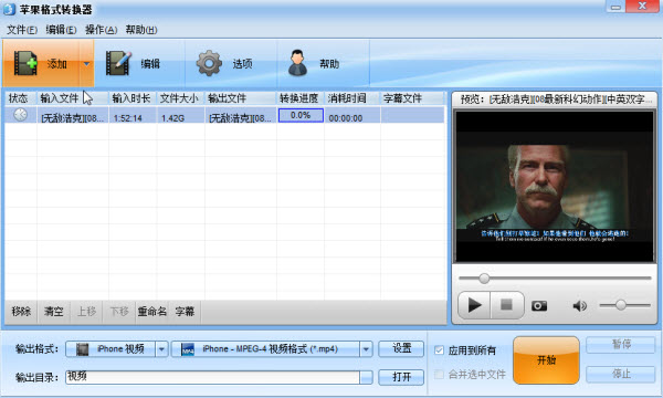 iPhone视频格式制作方法-让iPhone离线播放高