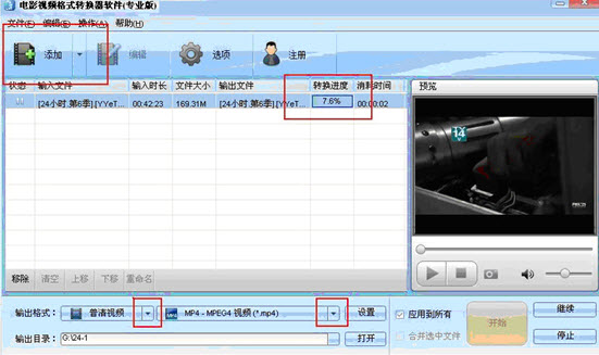 mp4电影格式转换器软件下载